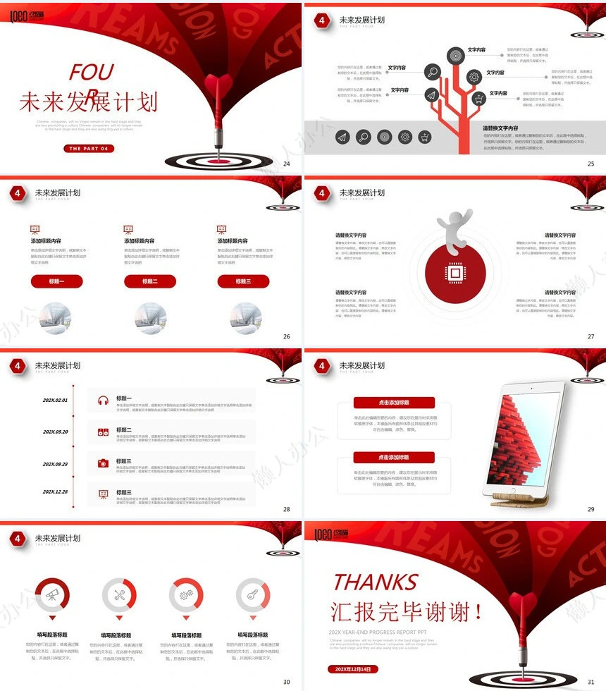 红色工作总结PPT(51)