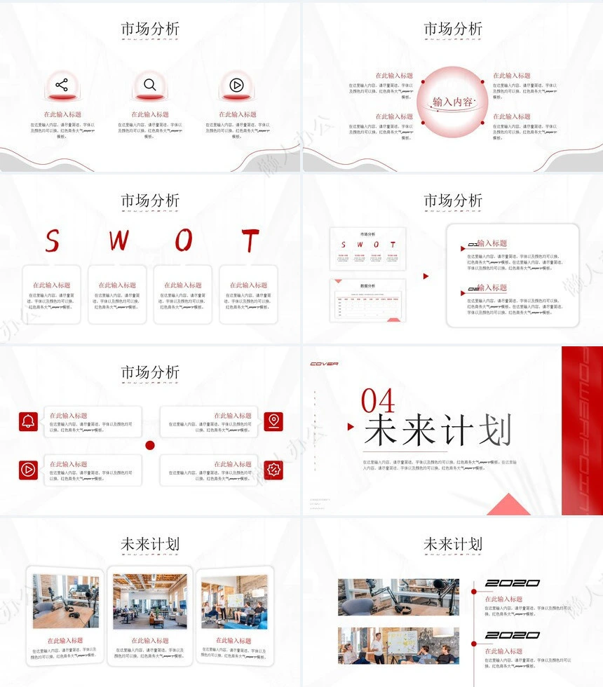 红色工作总结PPT(52)