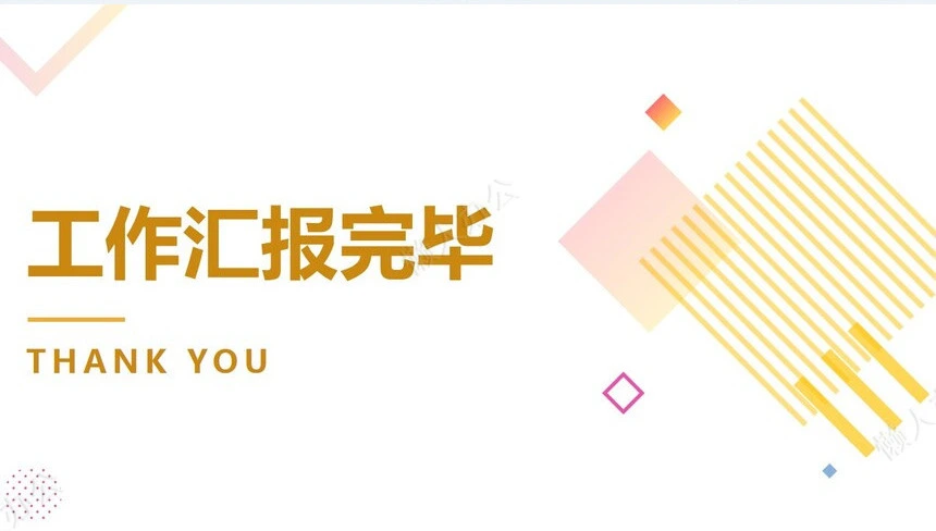 红色工作总结PPT(52)