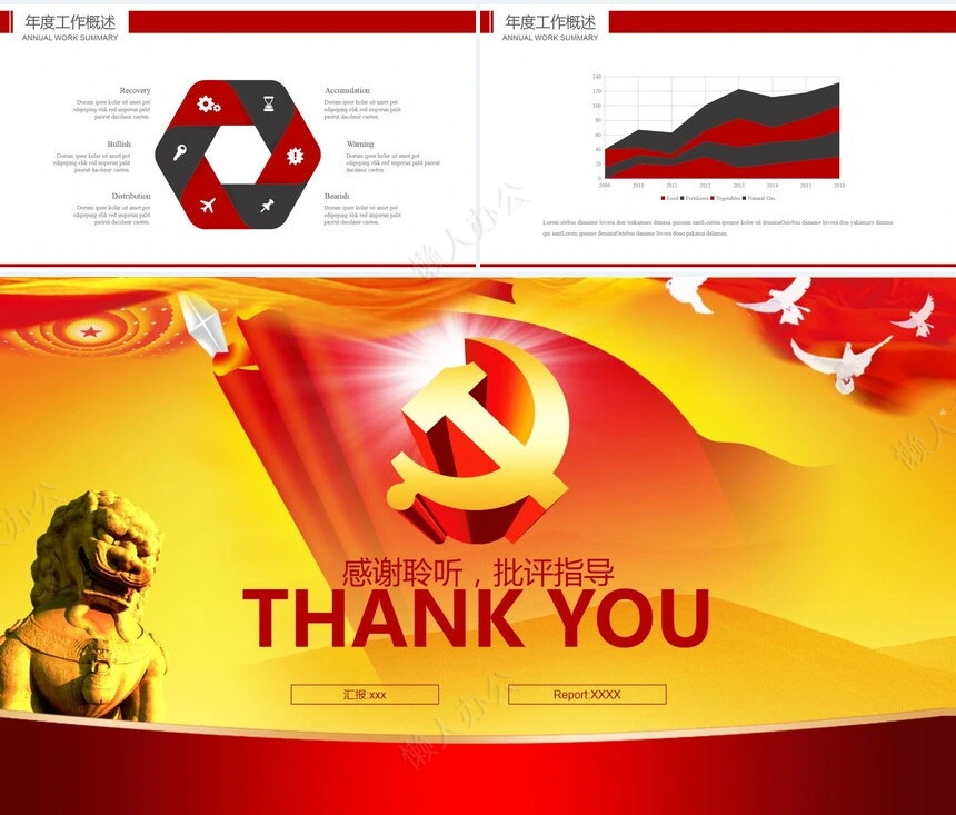 红色工作总结PPT(53)