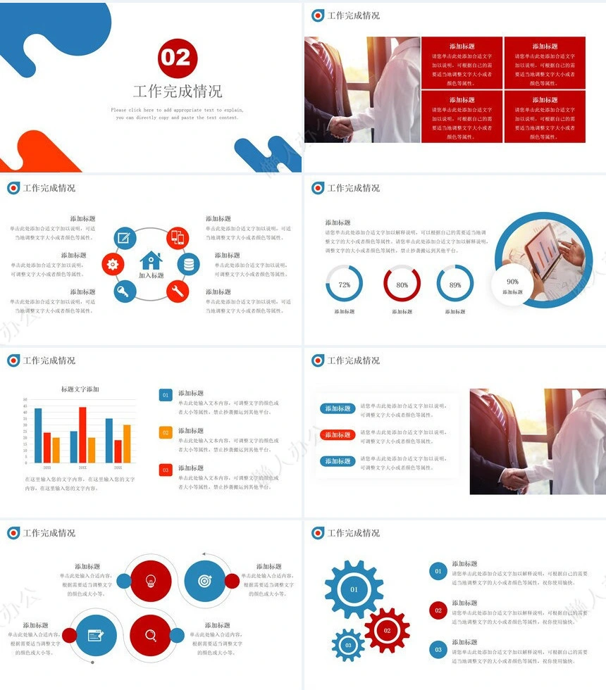 红色工作总结PPT(54)