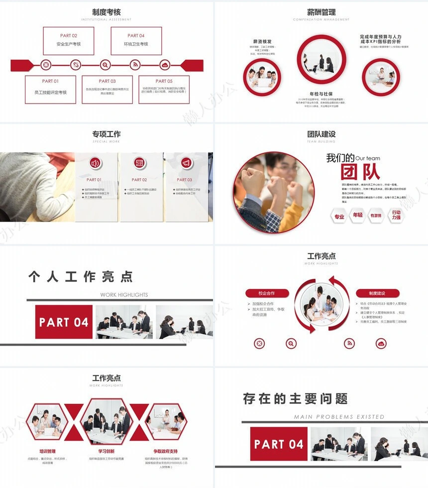 红色工作总结PPT(55)