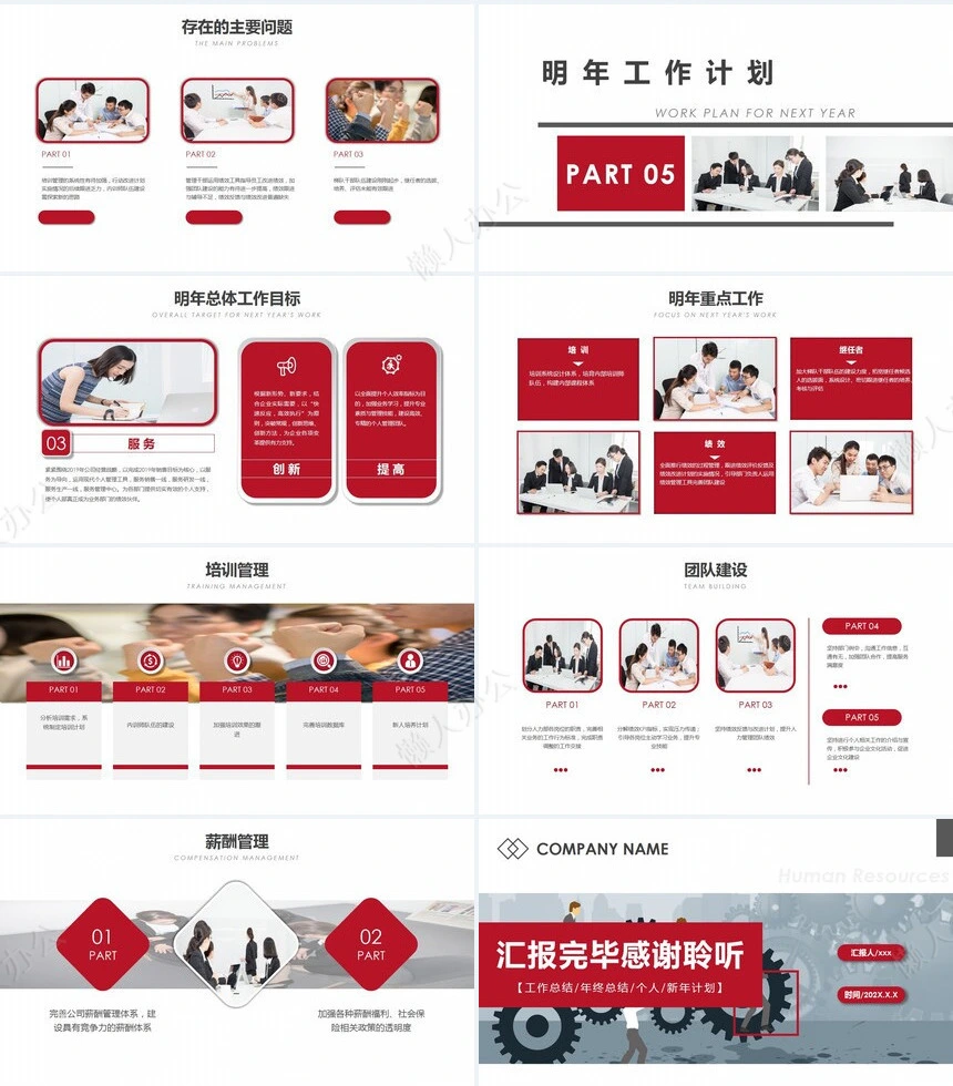 红色工作总结PPT(55)