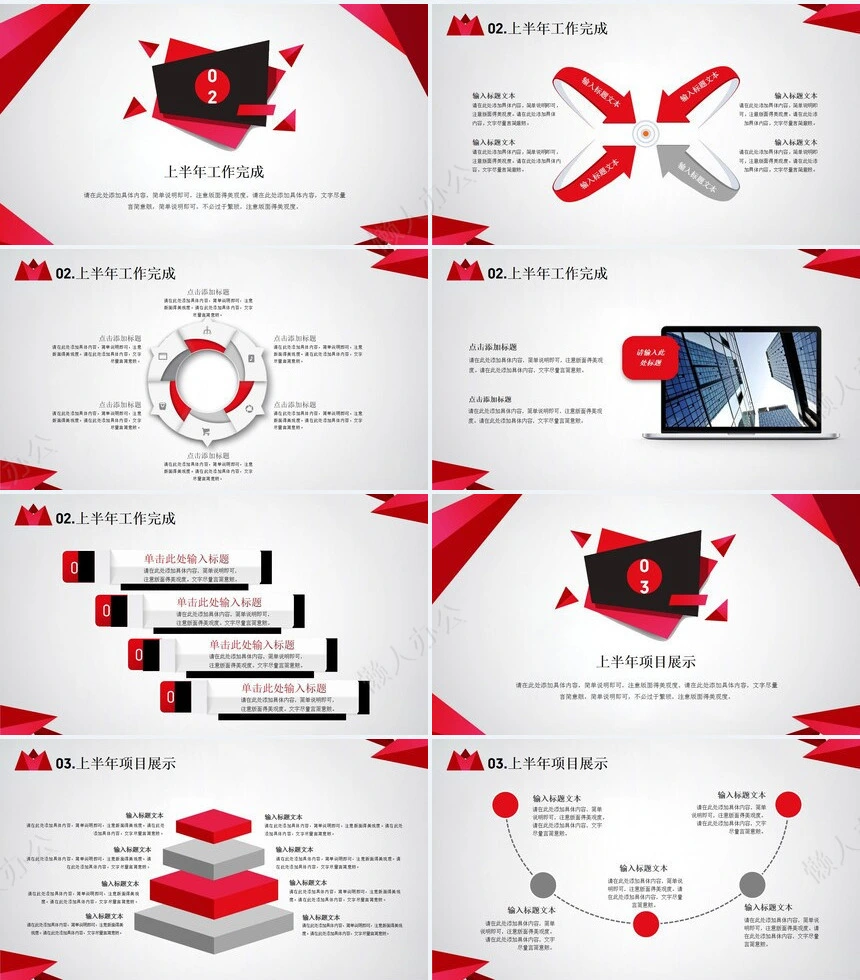 红色工作总结PPT(56)