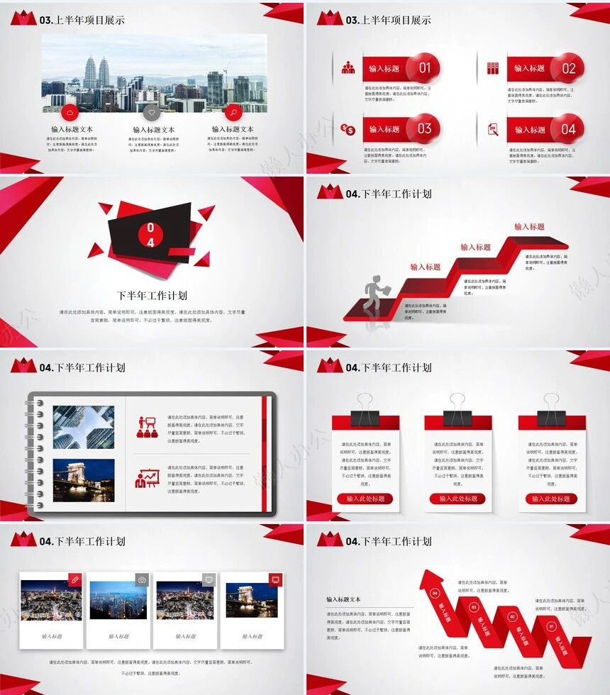 红色工作总结PPT(56)