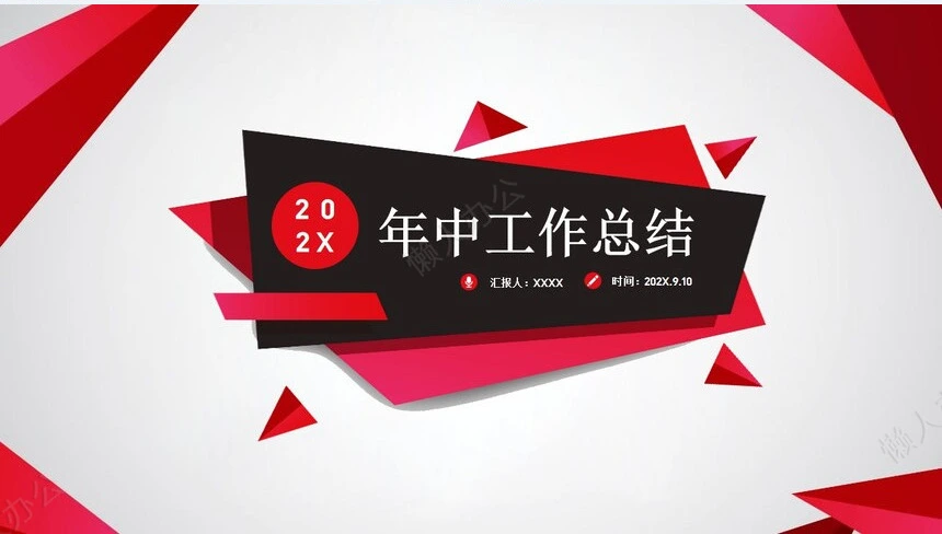 红色工作总结PPT(56)