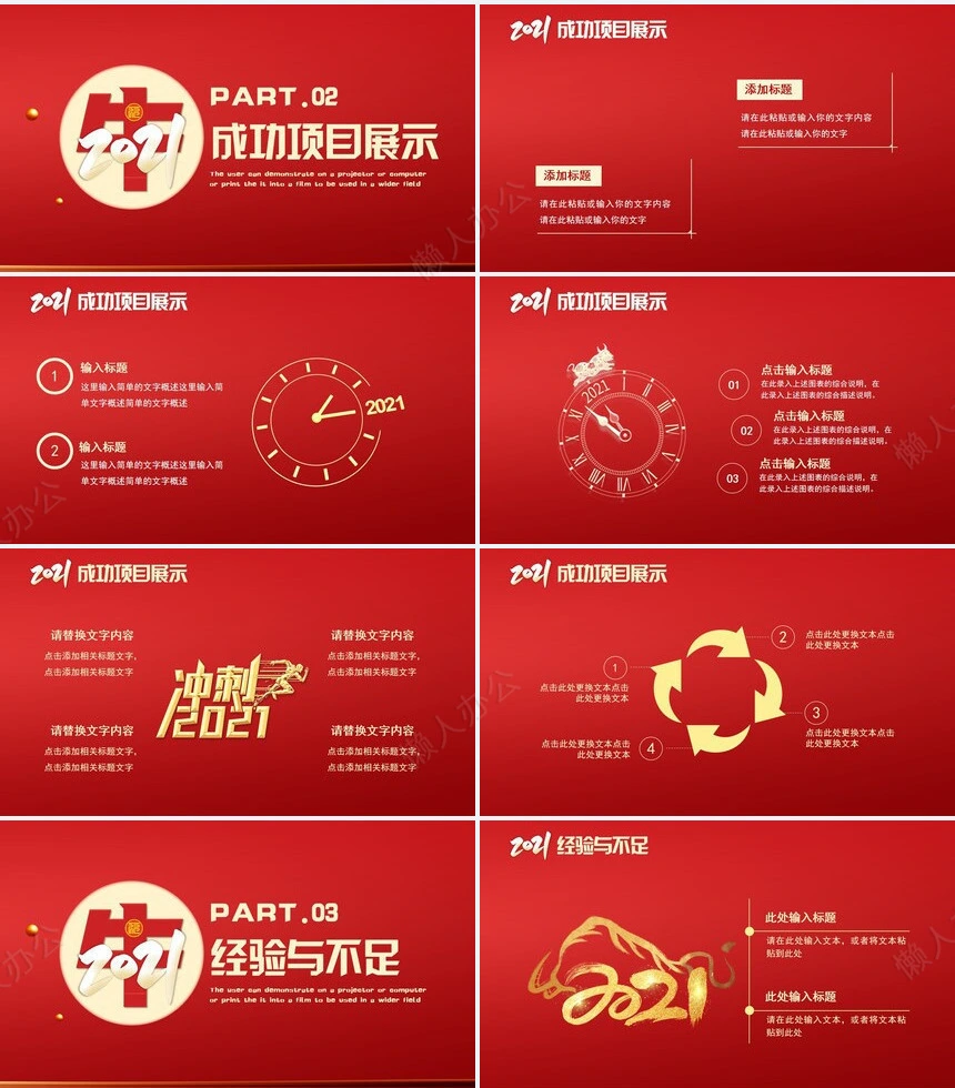 红色工作总结PPT(57)