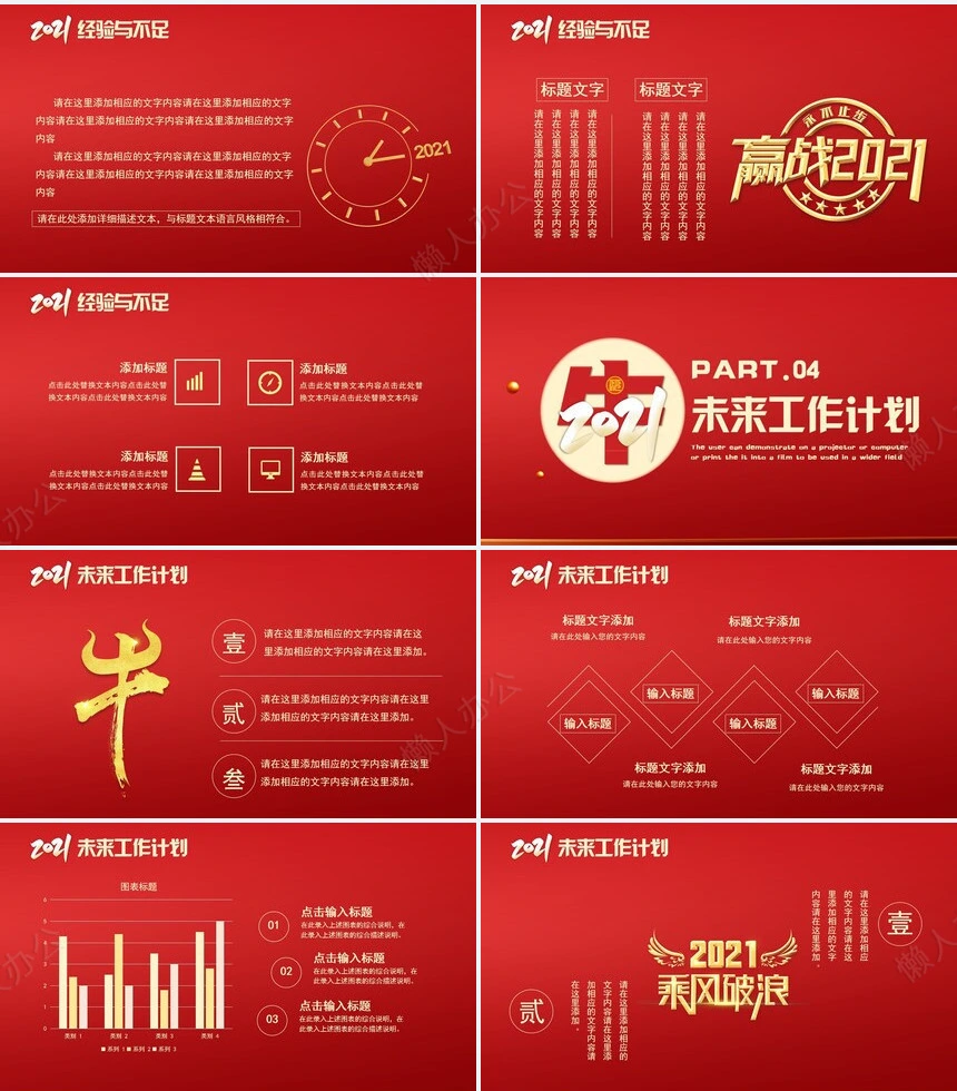 红色工作总结PPT(57)