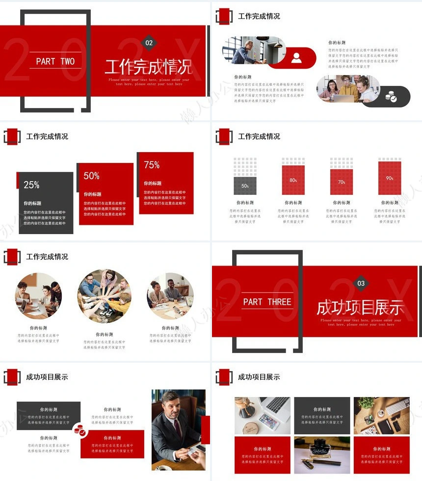 红色工作总结PPT(6)