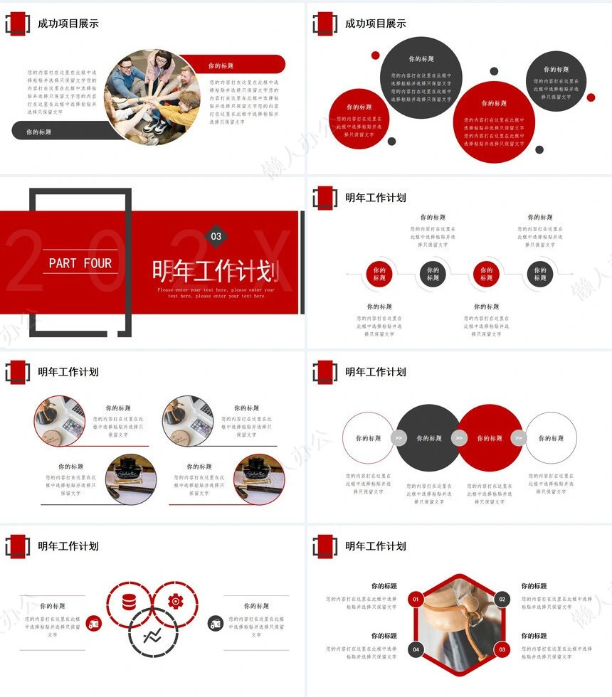 红色工作总结PPT(6)