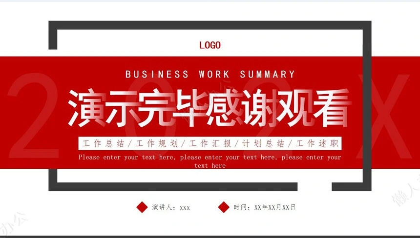 红色工作总结PPT(6)