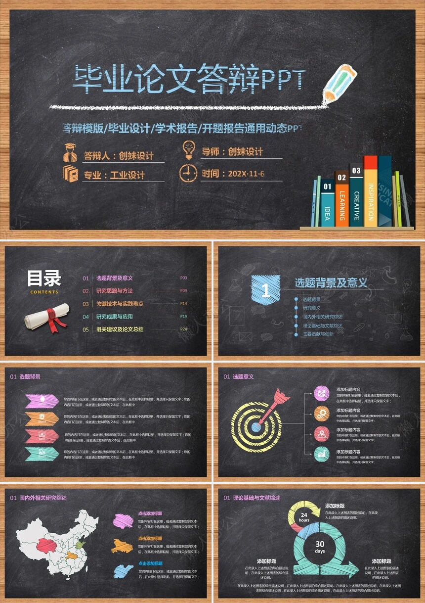 童趣黑板毕业答辩PPT答辩模版毕业设计学术报告开题报告通用动态PPT