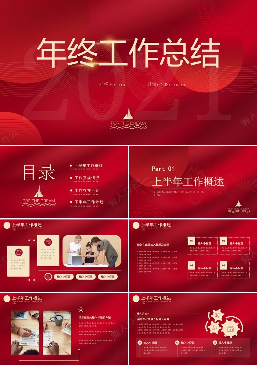 红色工作总结PPT(61)