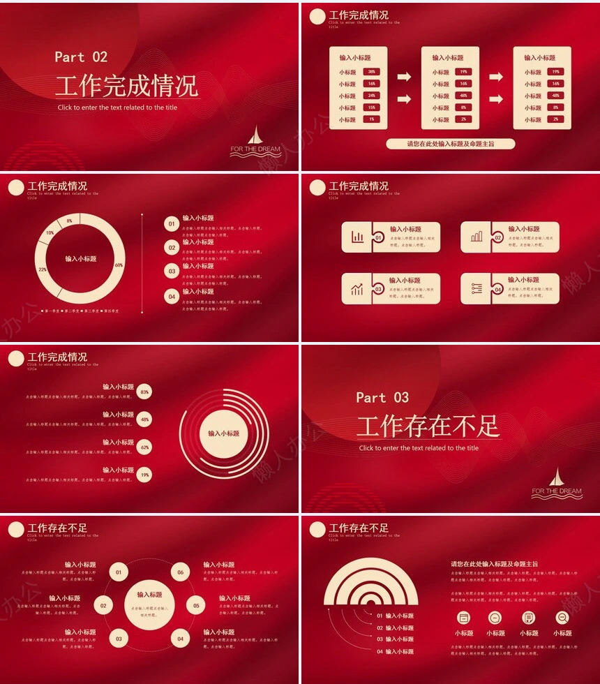 红色工作总结PPT(61)