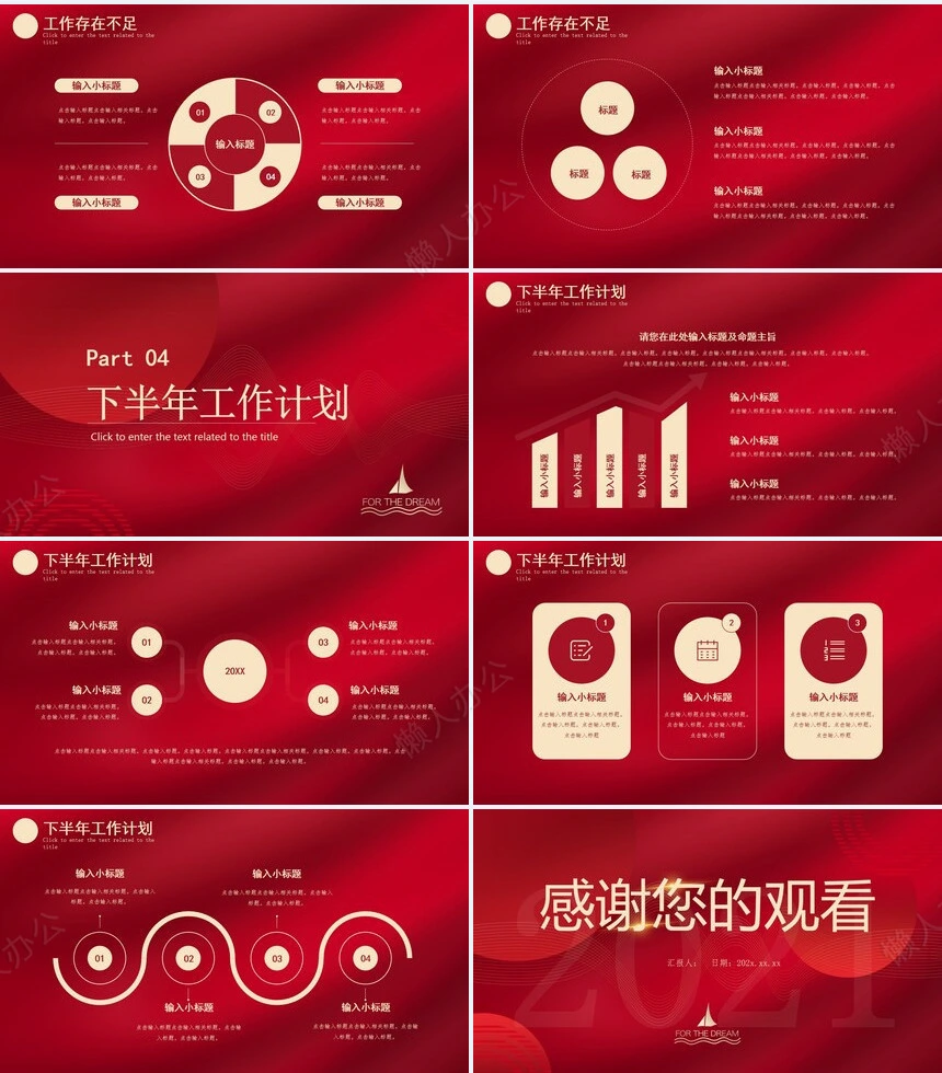 红色工作总结PPT(61)