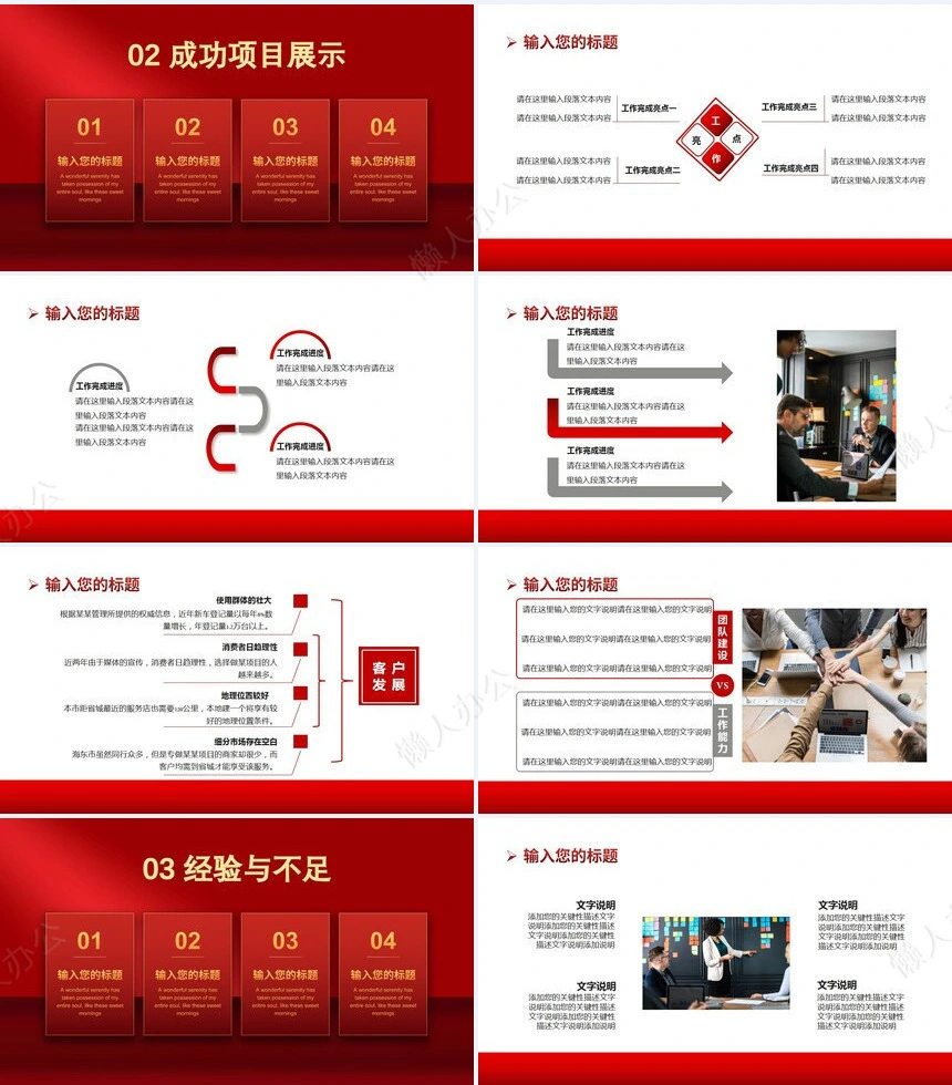 红色工作总结PPT(62)