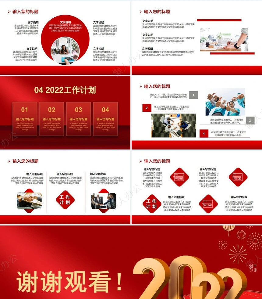 红色工作总结PPT(62)