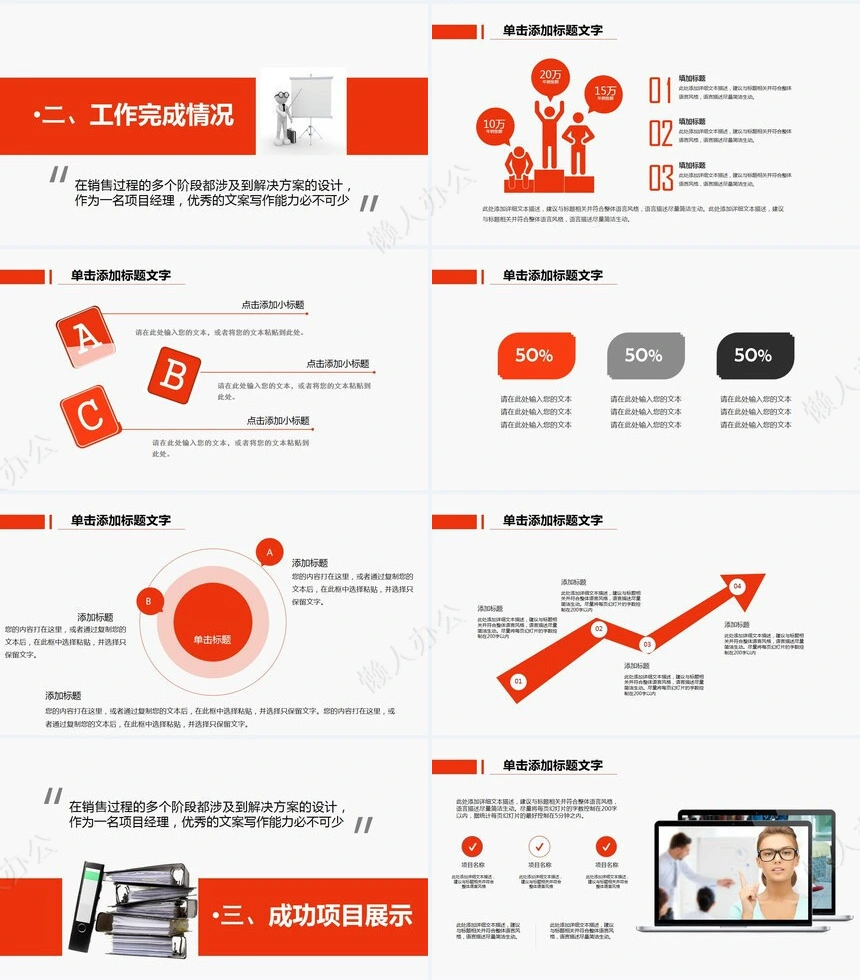 红色工作总结PPT(64)