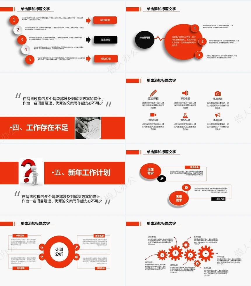 红色工作总结PPT(64)