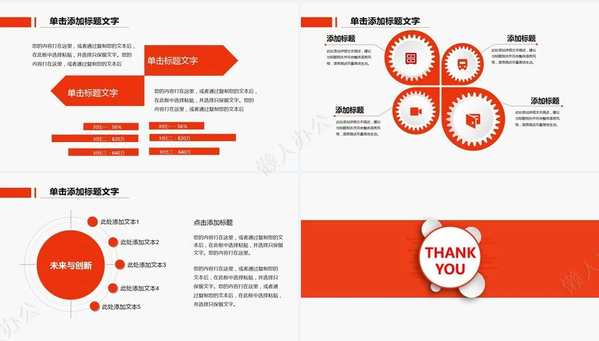 红色工作总结PPT(64)