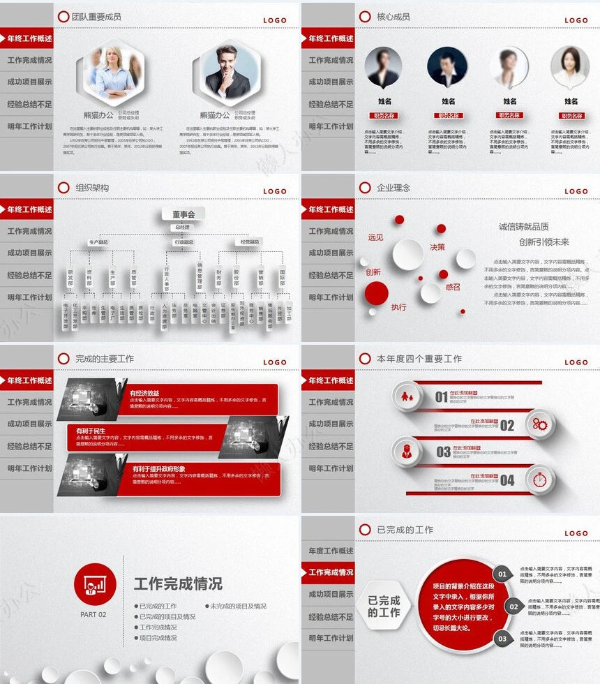 红色工作总结PPT(65)