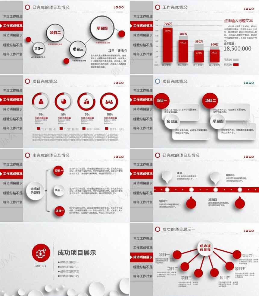 红色工作总结PPT(65)