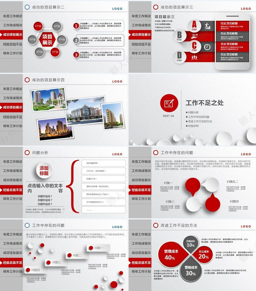 红色工作总结PPT(65)