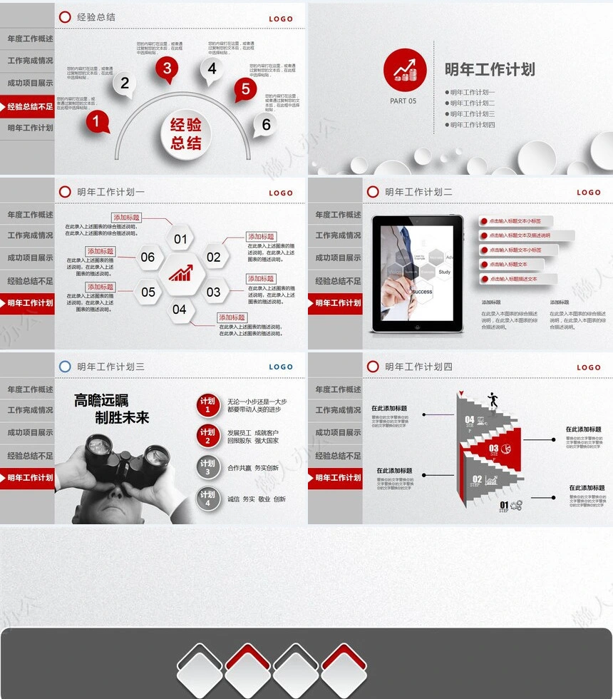 红色工作总结PPT(65)
