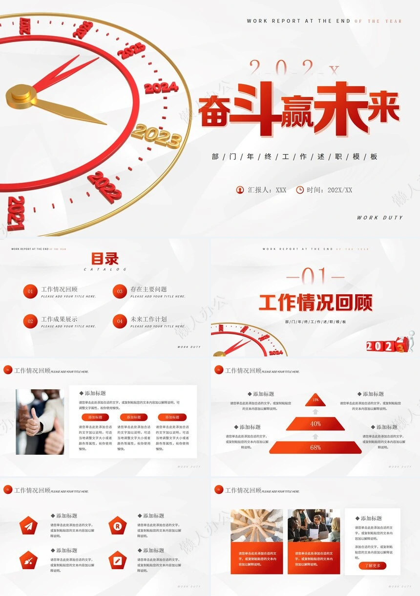 红色工作总结PPT(66)