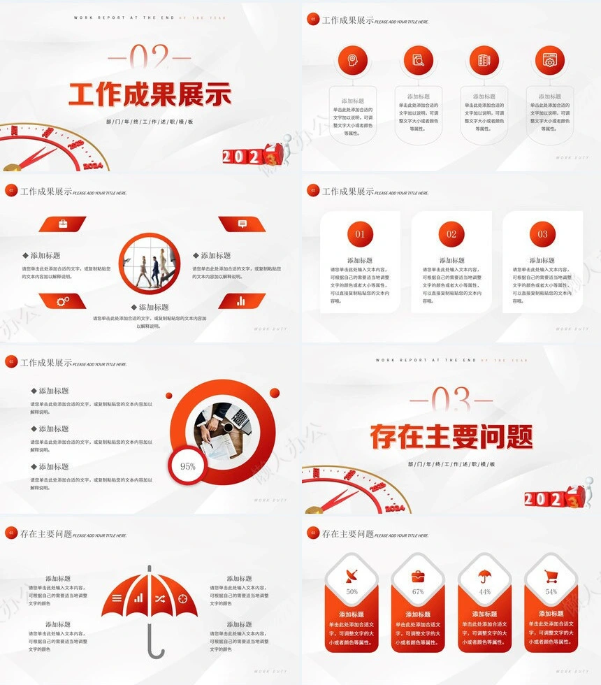 红色工作总结PPT(66)