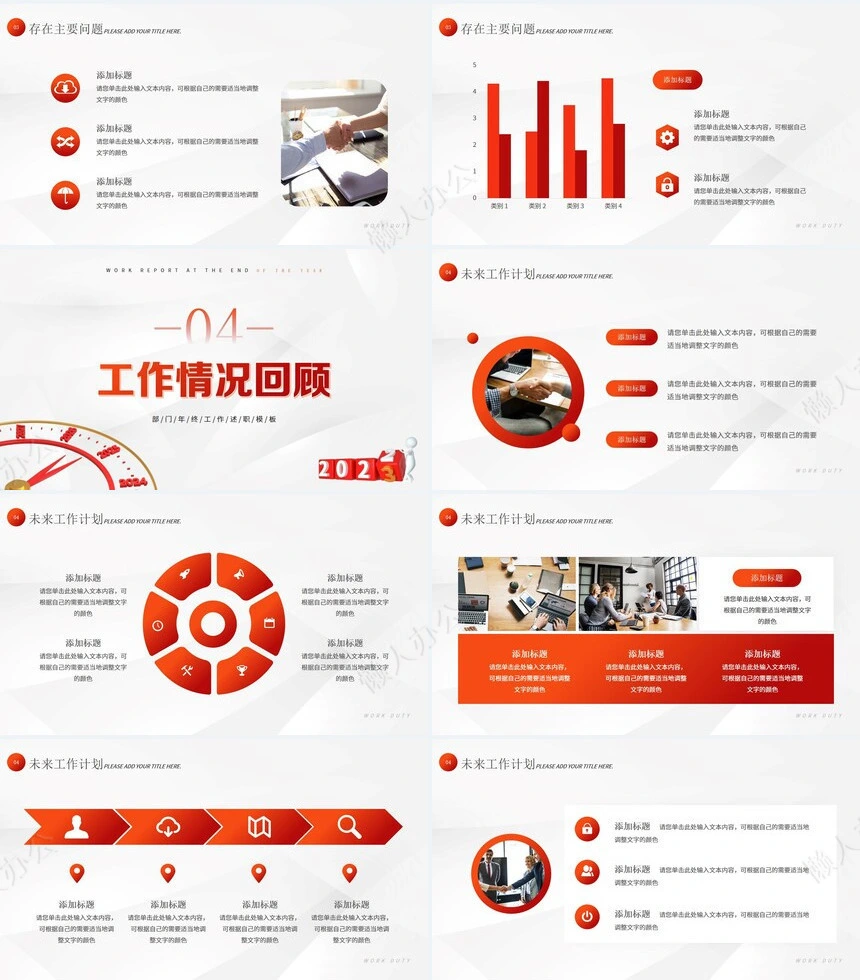 红色工作总结PPT(66)