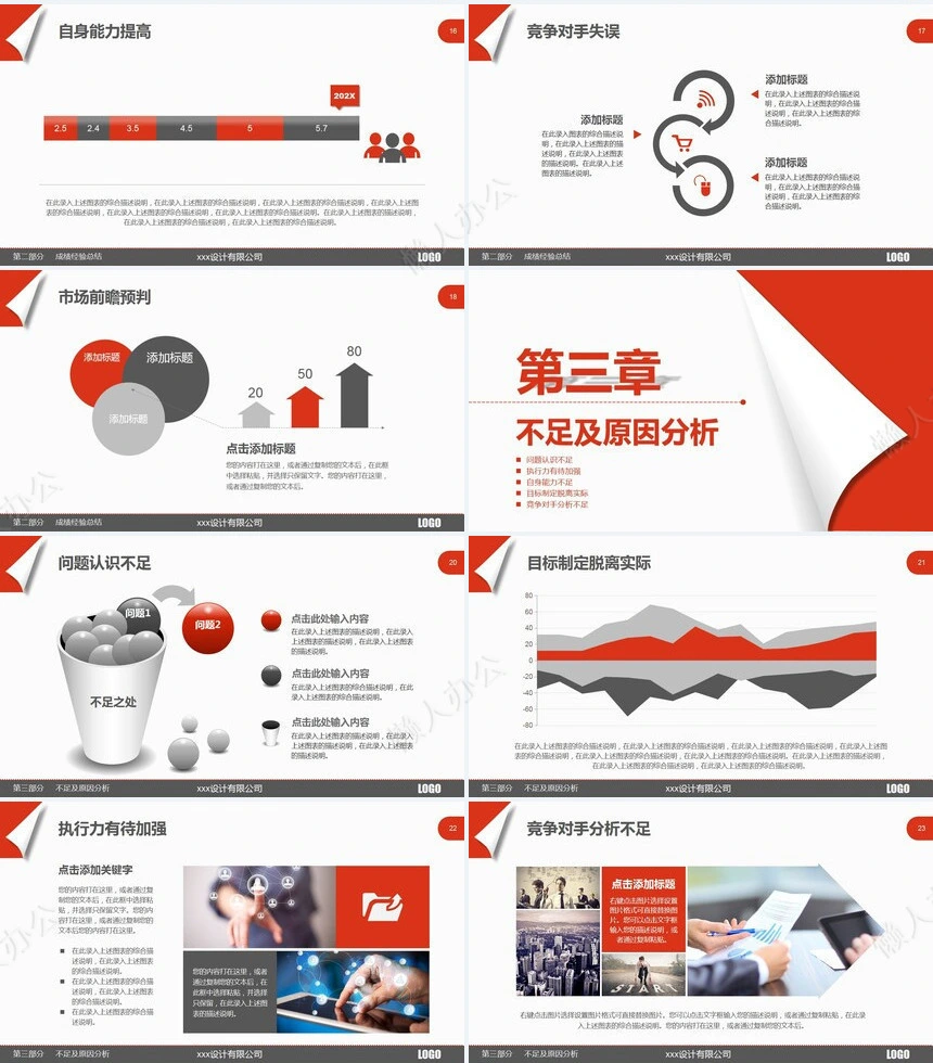 红色工作总结PPT(67)