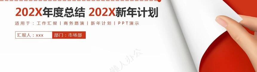 红色工作总结PPT(67)