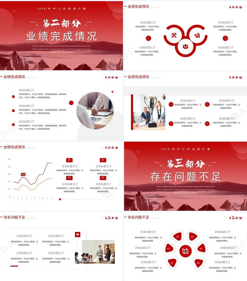 红色工作总结PPT(68)