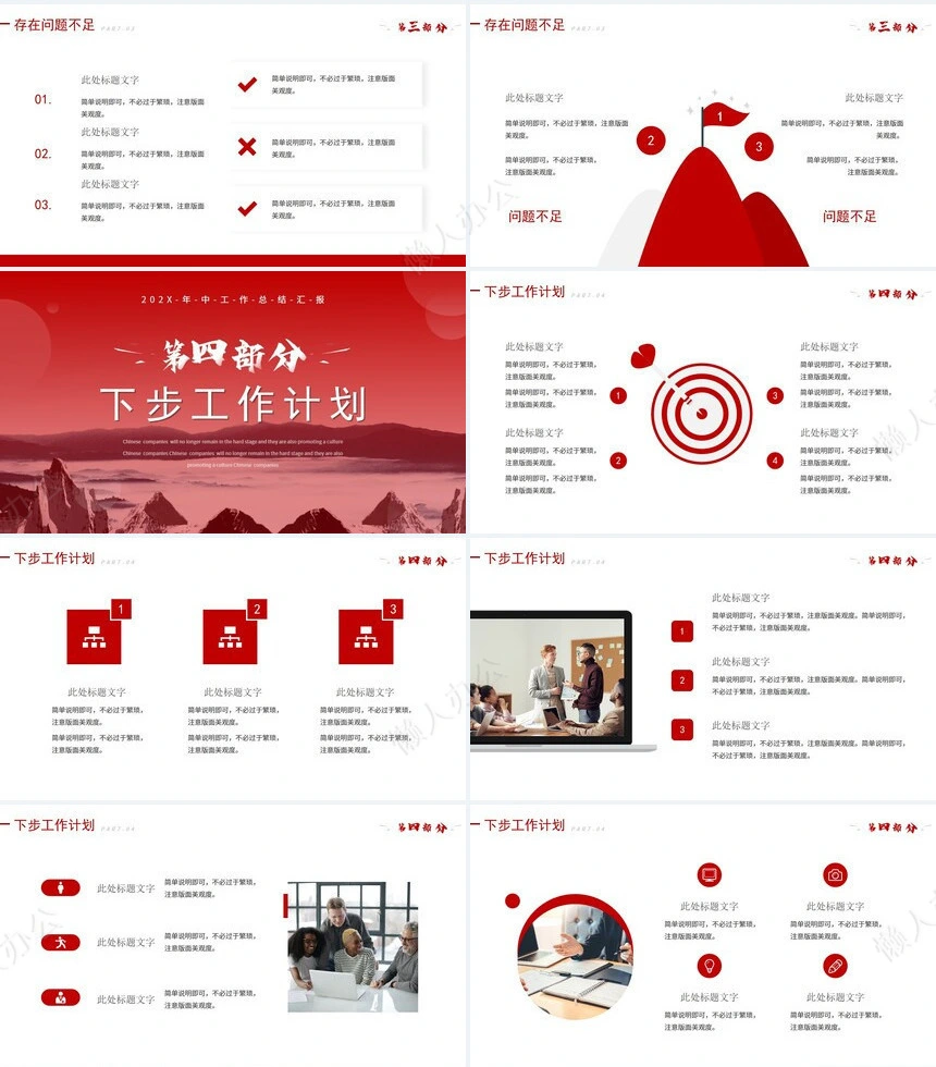 红色工作总结PPT(68)