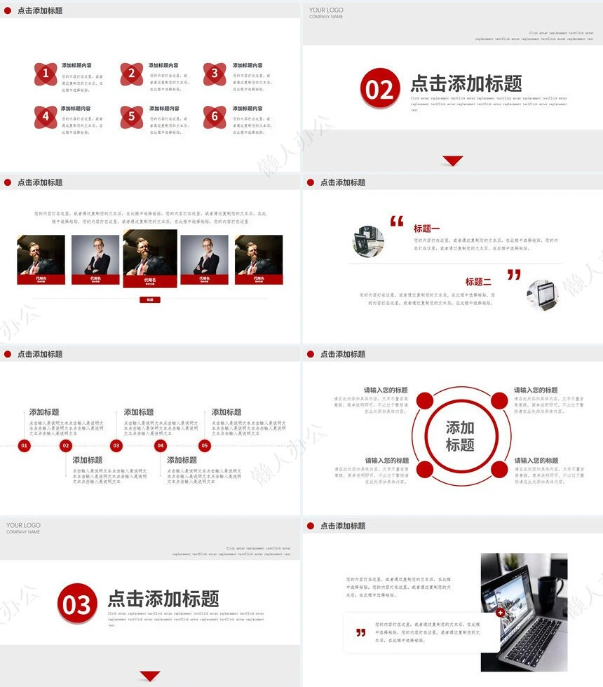 红色工作总结PPT(69)