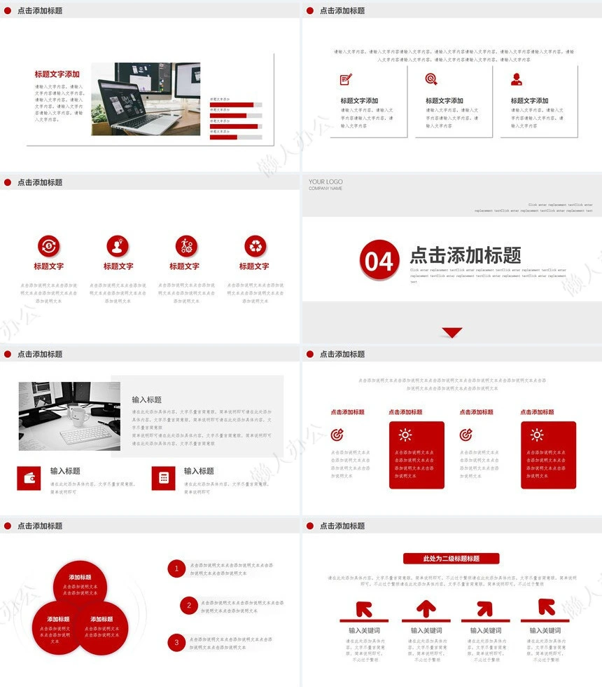 红色工作总结PPT(69)