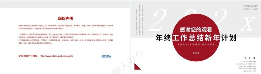 红色工作总结PPT(69)