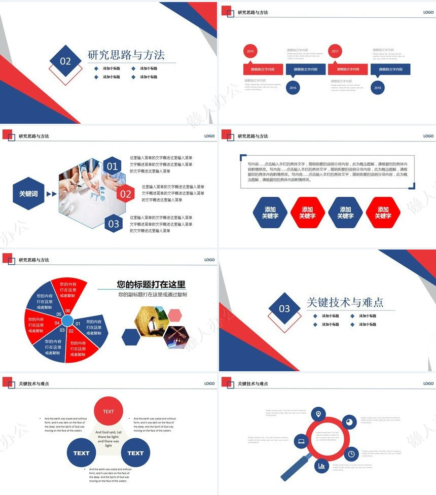 简约蓝红毕业论文答辩PPT模版学术报告通用动态PPT