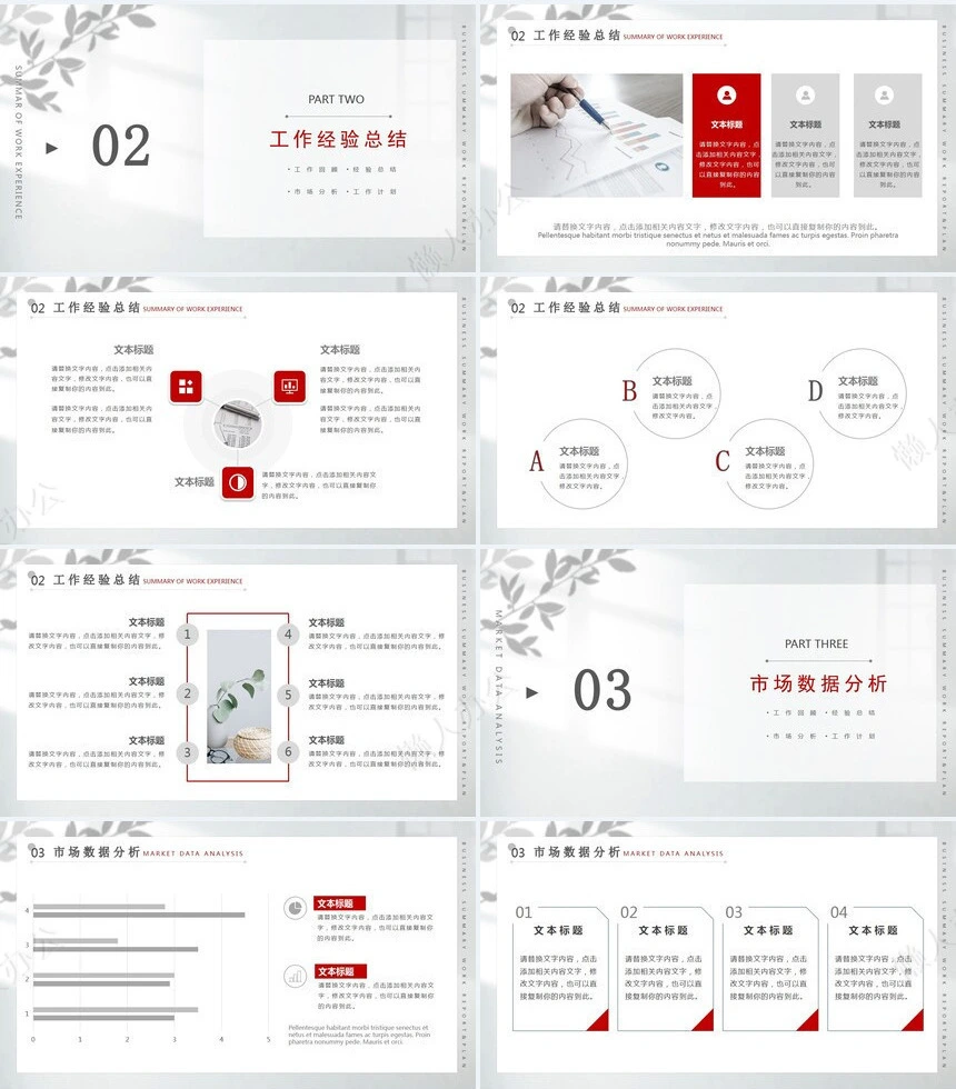 红色工作总结PPT(7)