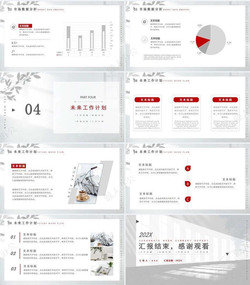 红色工作总结PPT(7)