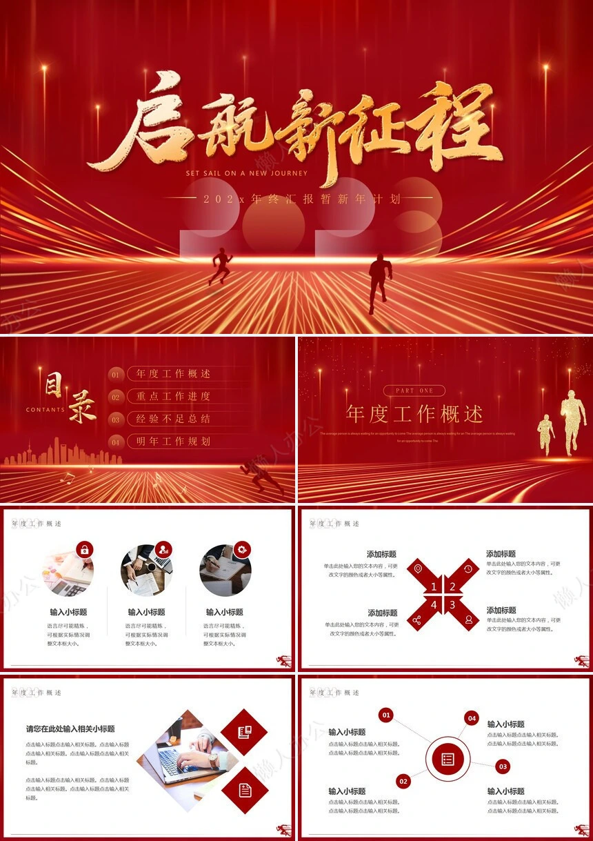 红色工作总结PPT(70)