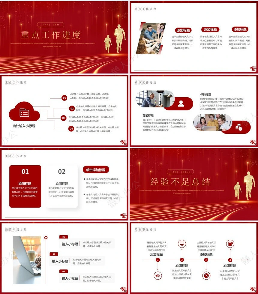 红色工作总结PPT(70)