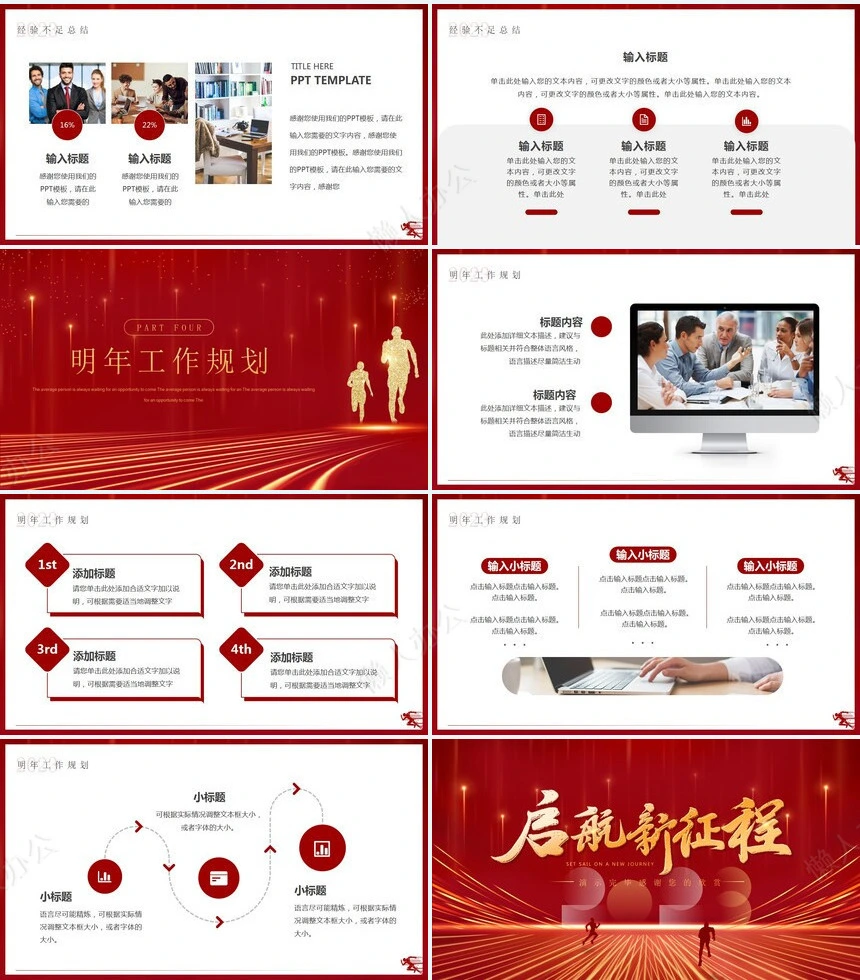 红色工作总结PPT(70)