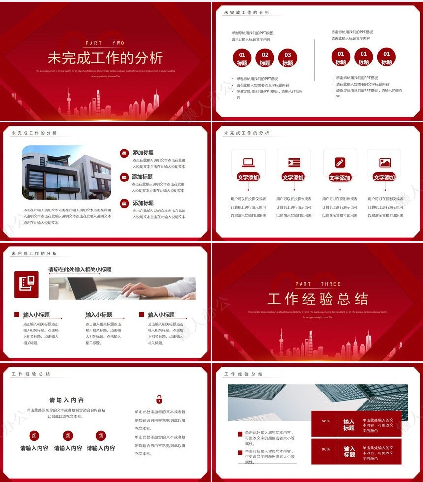 红色工作总结PPT(71)