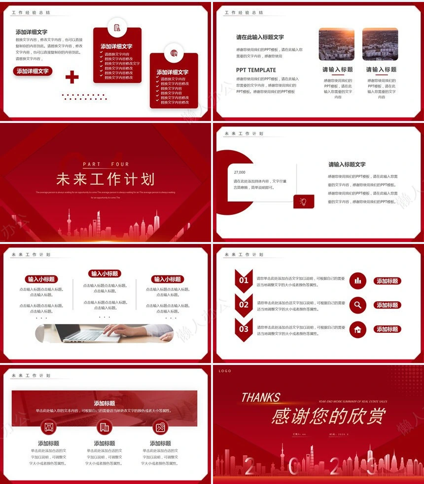 红色工作总结PPT(71)