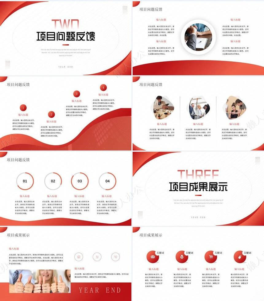 红色工作总结PPT(72)