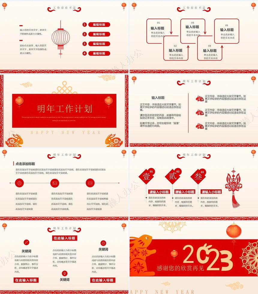 红色工作总结PPT(73)