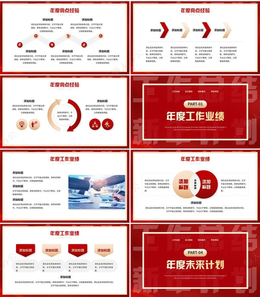 红色工作总结PPT(74)