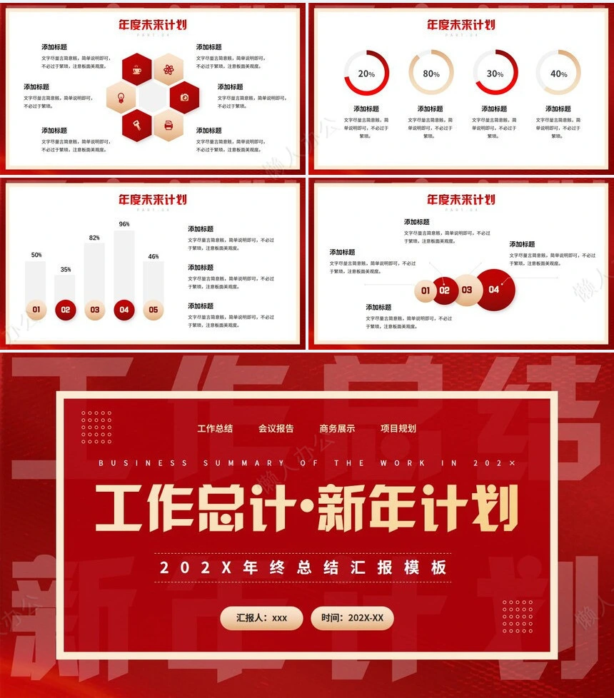 红色工作总结PPT(74)